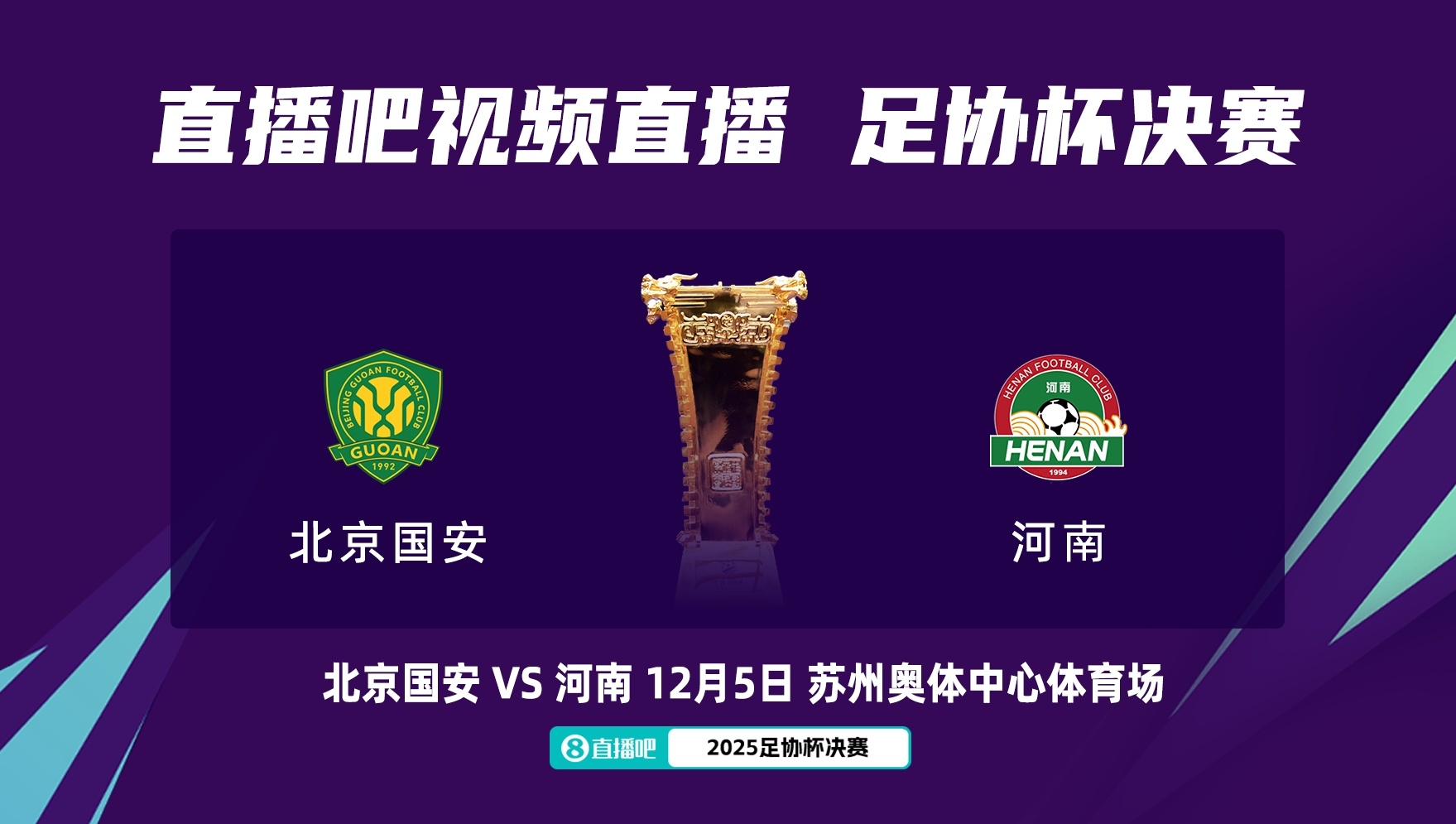 leyu乐鱼体育中国-原定12月5日周五进行,国安球迷会建议将足协杯决赛放在周六踢